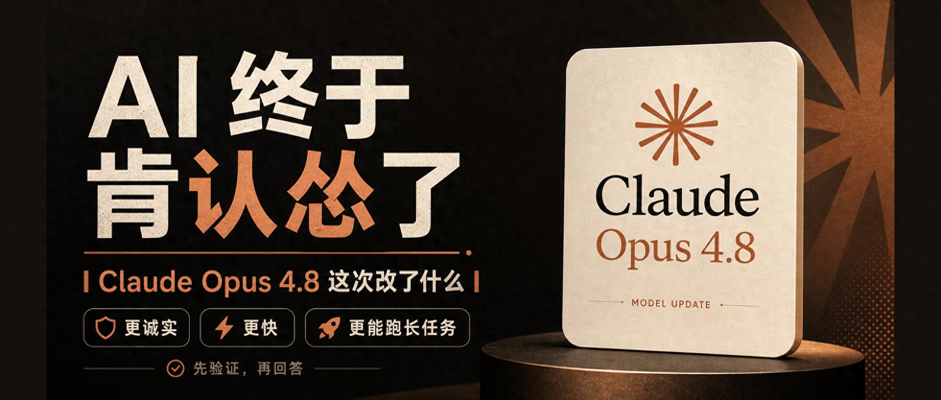 Claude 4.8升级:AI学会说不知道,不再瞎编答案-第1张图片-世界杯直播平台-世界杯2026直播平台-免费观看官方-V3.6.9 Claude 4.8升级:AI学会说不知道,不再瞎编答案-第1张图片-世界杯直播平台-世界杯2026直播平台-免费观看官方-V3.6.9